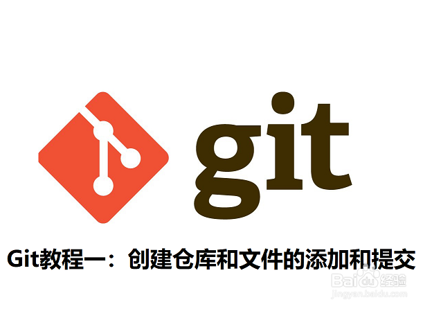 Git教程二：修改文件信息