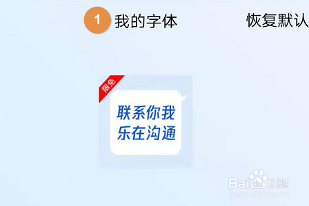 手机QQ聊天字体怎么改?