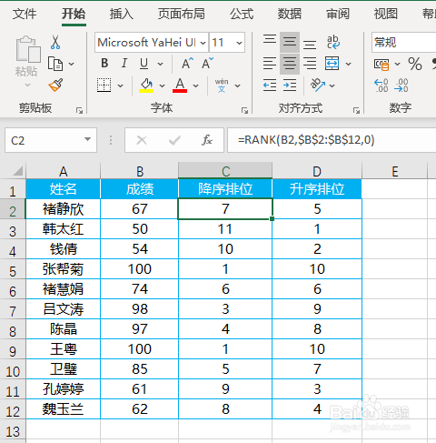 Excel排位函数RANK的使用方法