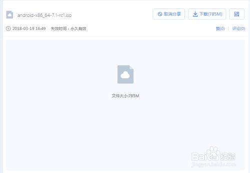 vmware 14 安装android x86 7 1 rc1 百度经验