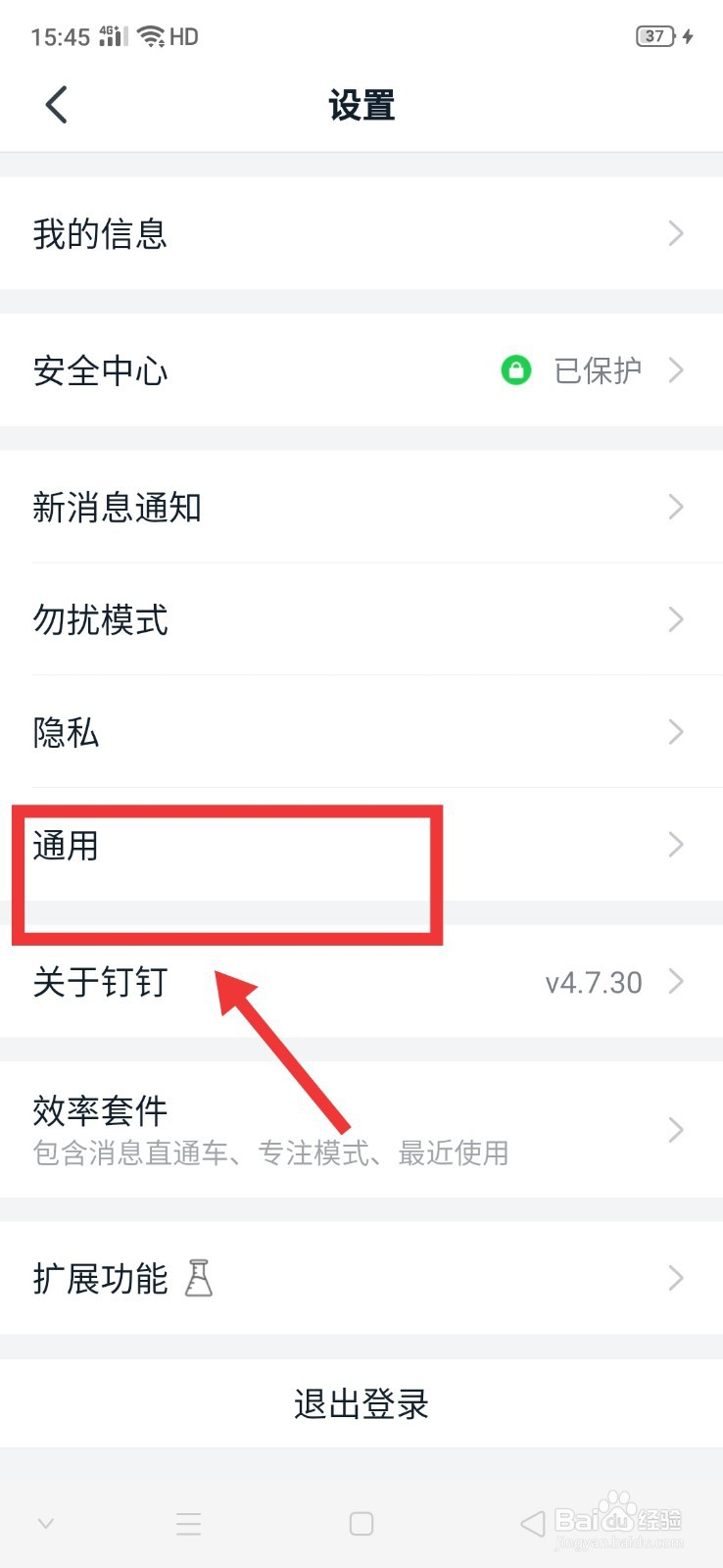 钉钉怎么关闭横屏模式