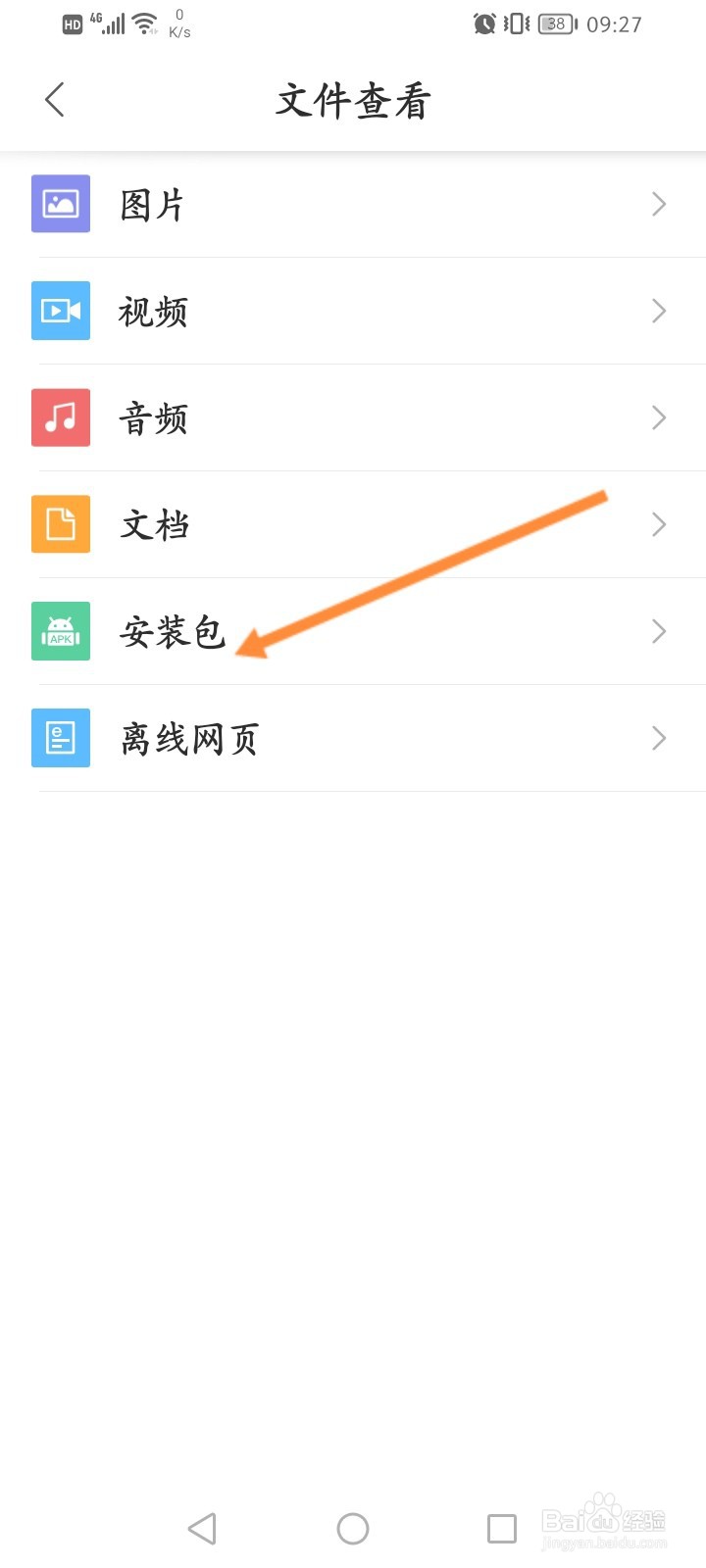 猎豹浏览器怎么查看安装包