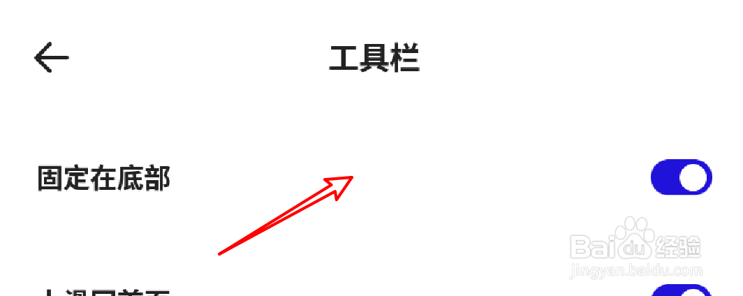 手机夸克浏览器怎么设置工具栏固定在底部