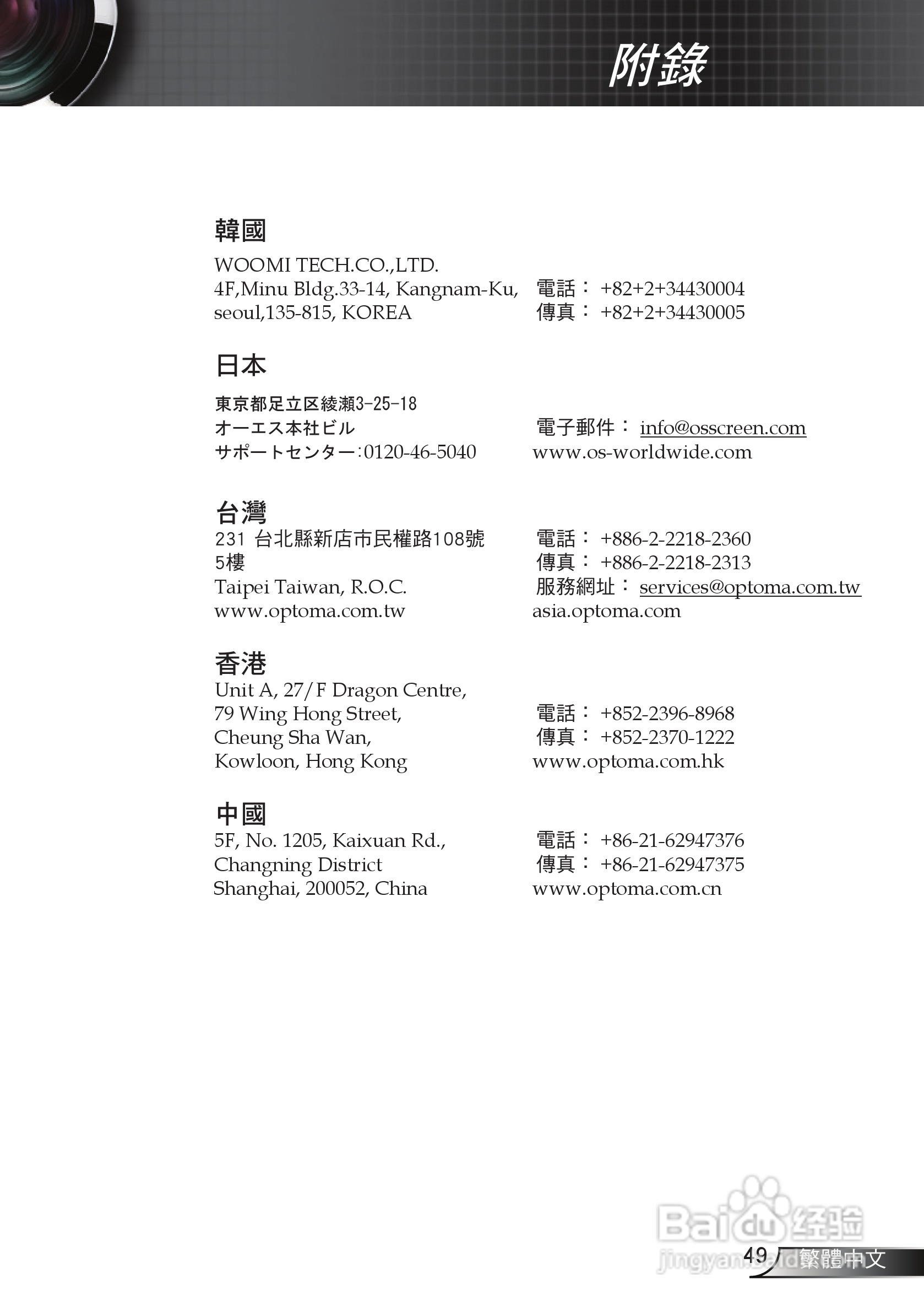 奥图码 HD65投影机说明书:[5]