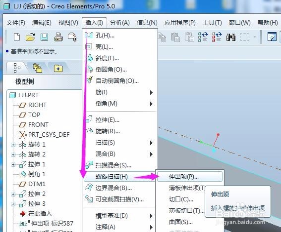 ProE如何画渐消螺纹