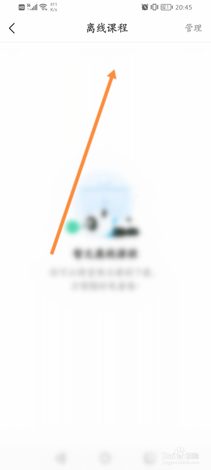 作业帮直播课软件怎么查看离线的课程记录