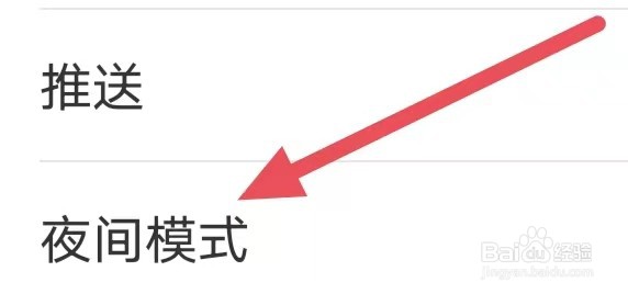 环球新军事如何设置夜间模式?