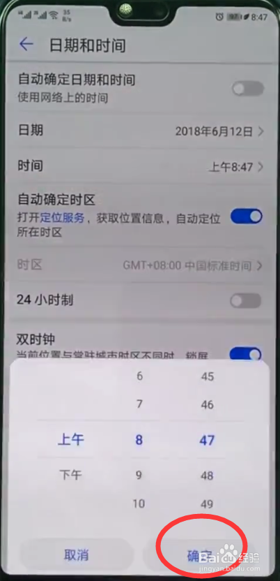 华为畅享8plus怎么改时间