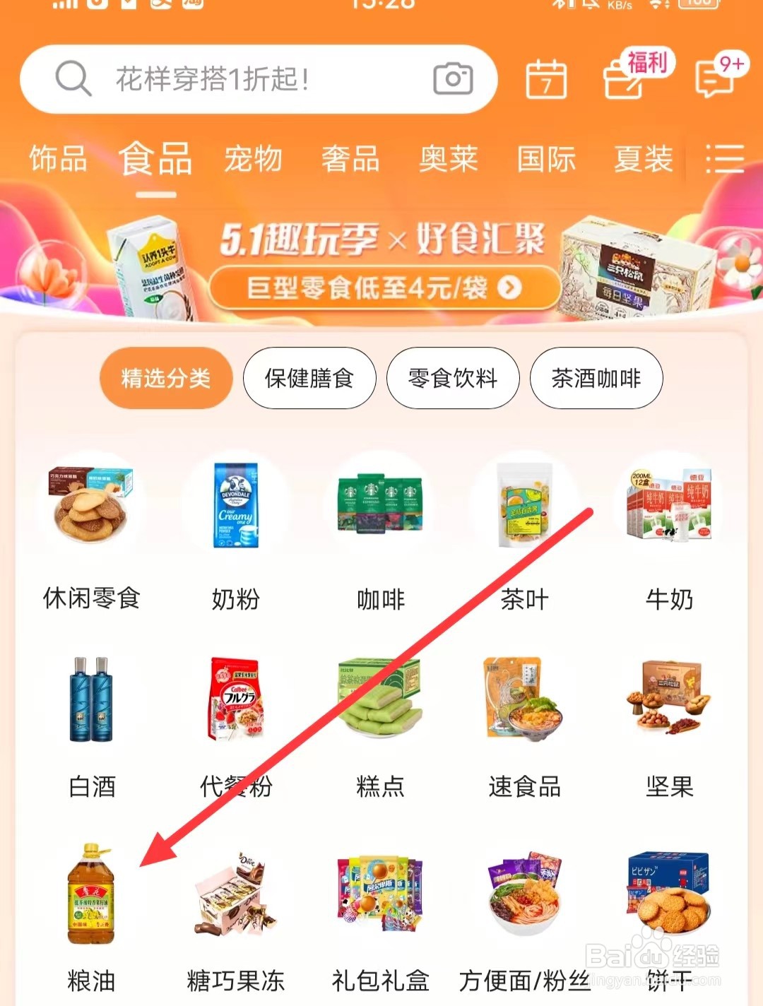 唯品会上怎么买【粮油】?
