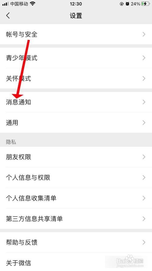 微信如何关闭消息通知横幅