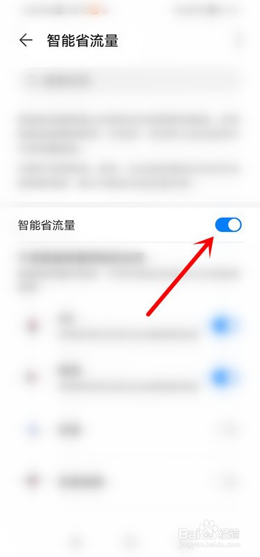 华为手机如何打开智能省流量