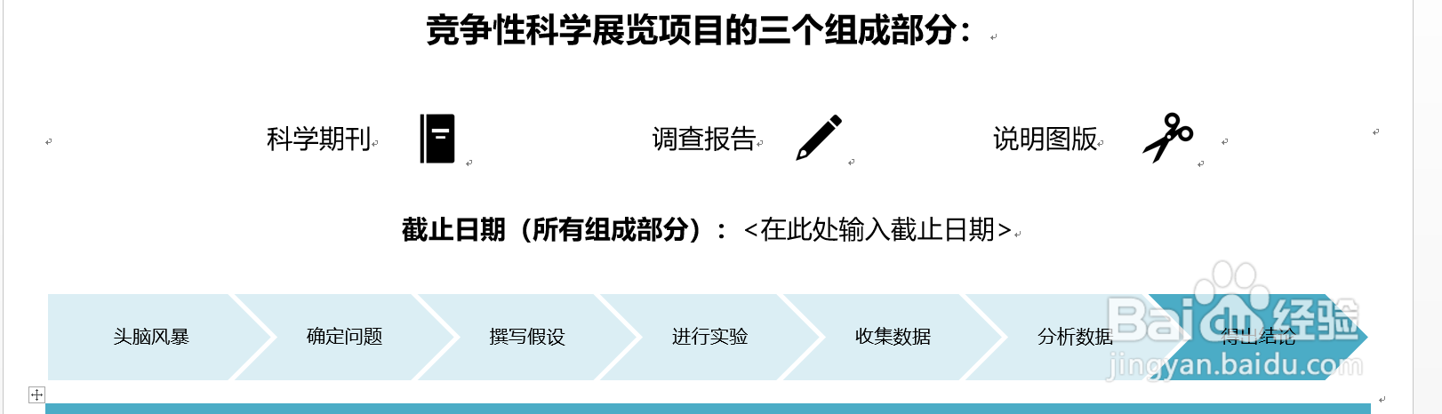 如何使用Access创建一个科学展览规划？
