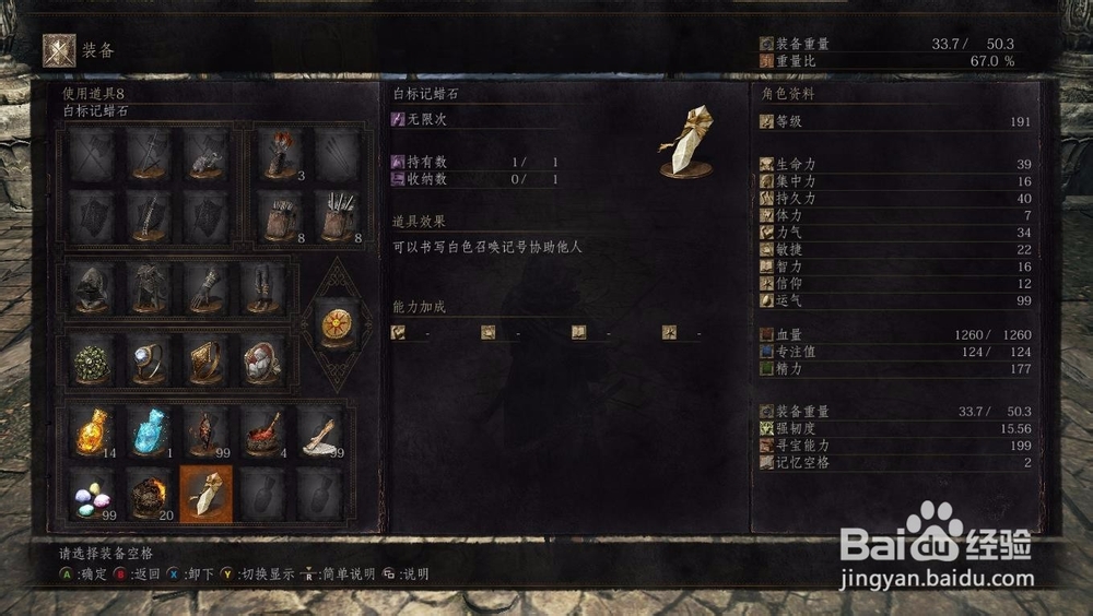 黑暗之魂3白标记蜡石怎么用