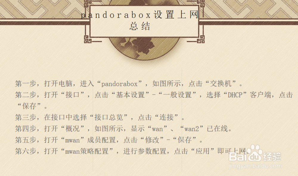 pandorabox如何设置上网