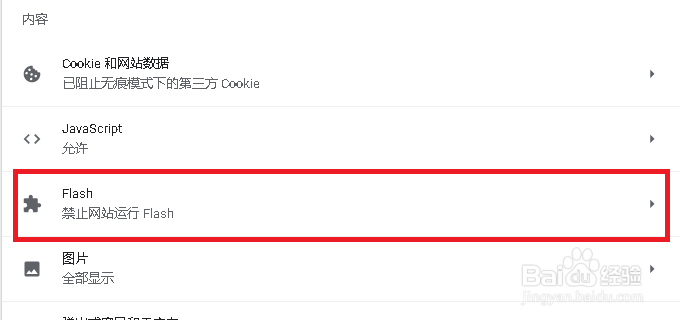 谷歌浏览器怎么开启flash