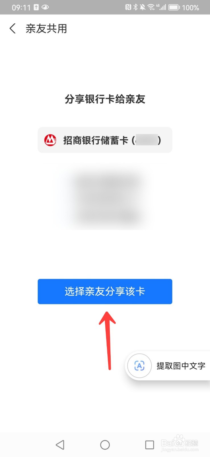 支付宝银行卡如何给好友共用余额
