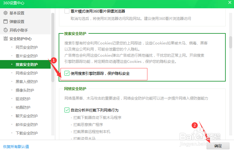 如何让360使用搜索引擎防跟踪，保护隐私安全