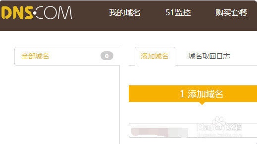 如何申请免费的DNS服务