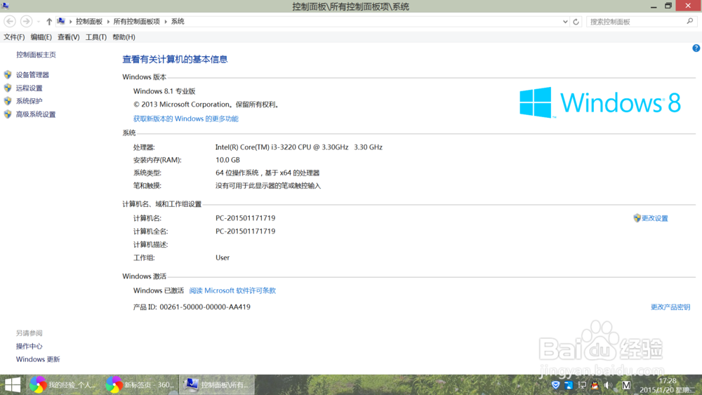 <b>WIN8.1怎么关闭系统保护</b>