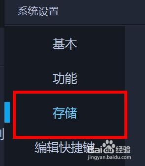 爱拍剪影如何配置视频存储目录