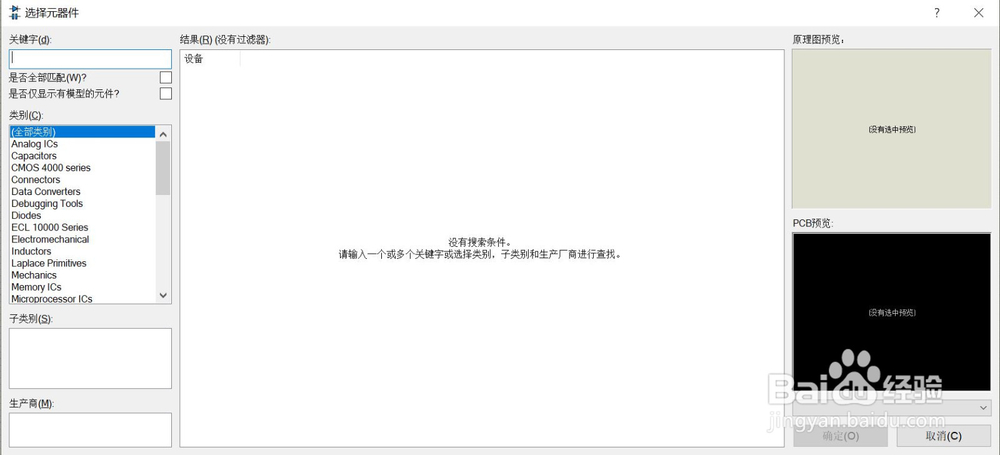 安装proteus后使用中无法调用元件库里的元件