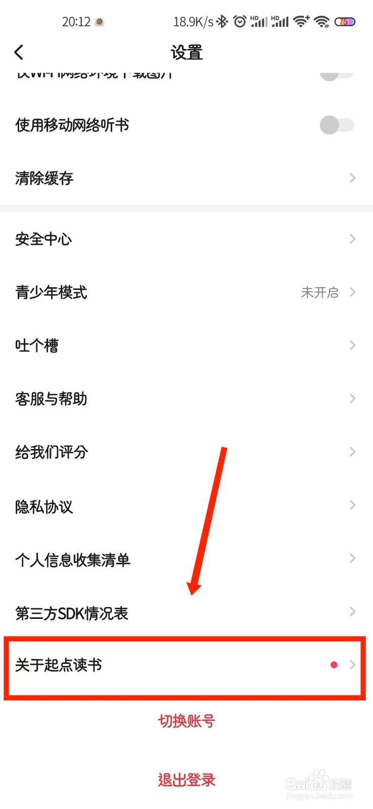 起点读书怎么向官方反馈错误报告