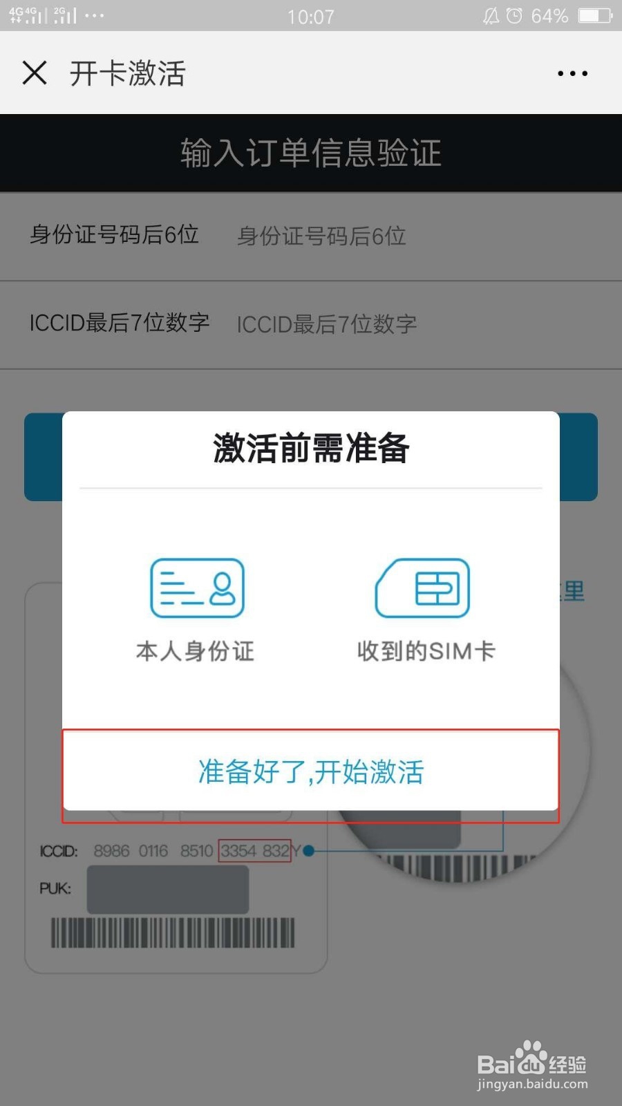 河南联通用户如何激活流邦卡