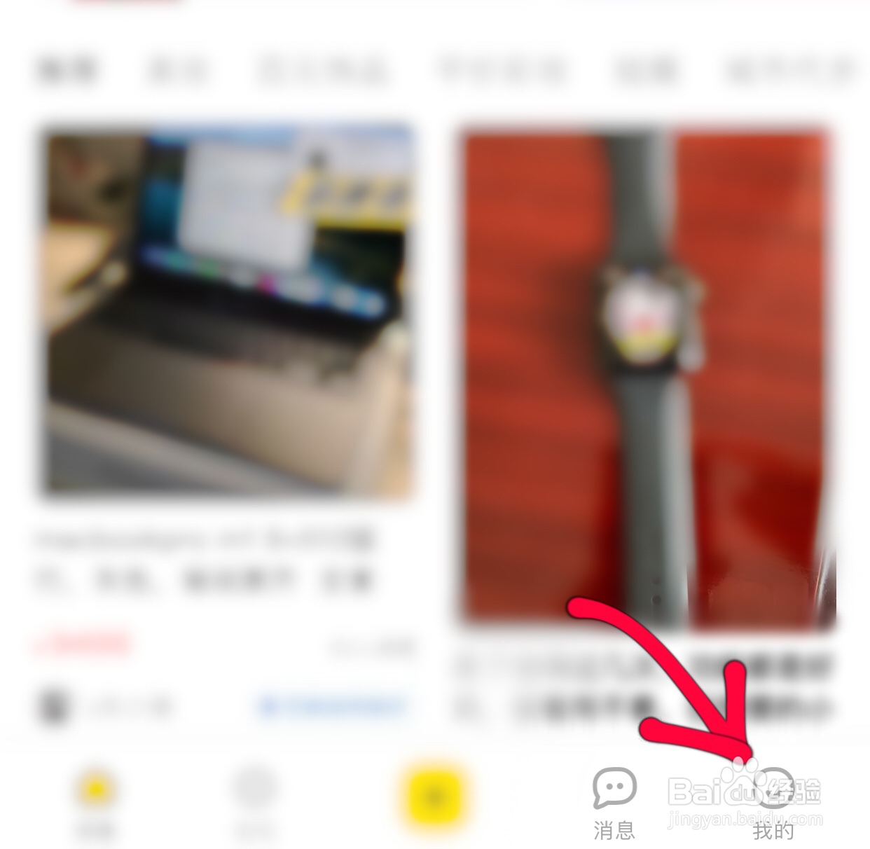 闲鱼app如何一键擦亮宝贝