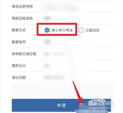 交管12123怎么答题加分