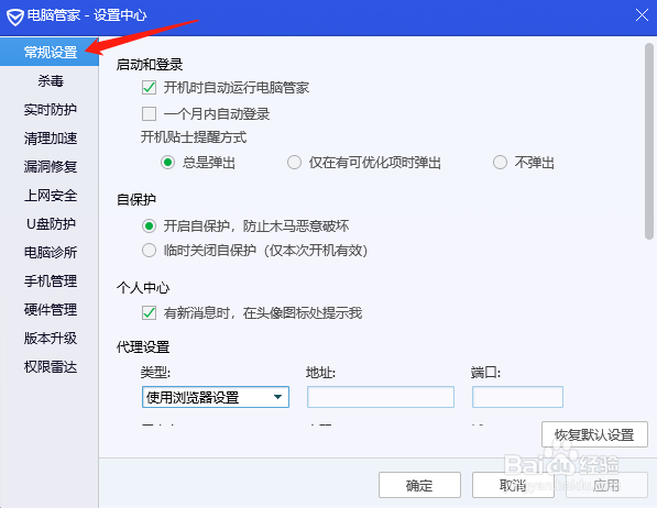 腾讯电脑管家怎样临时关闭自保护