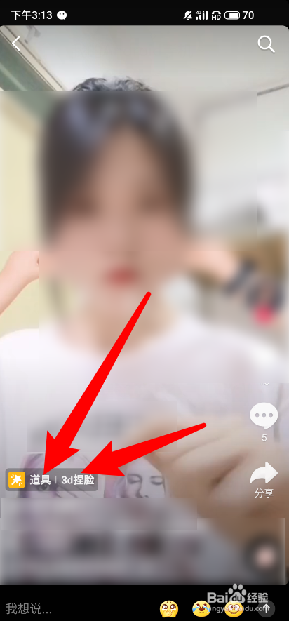 抖音捏脸特效怎么拍