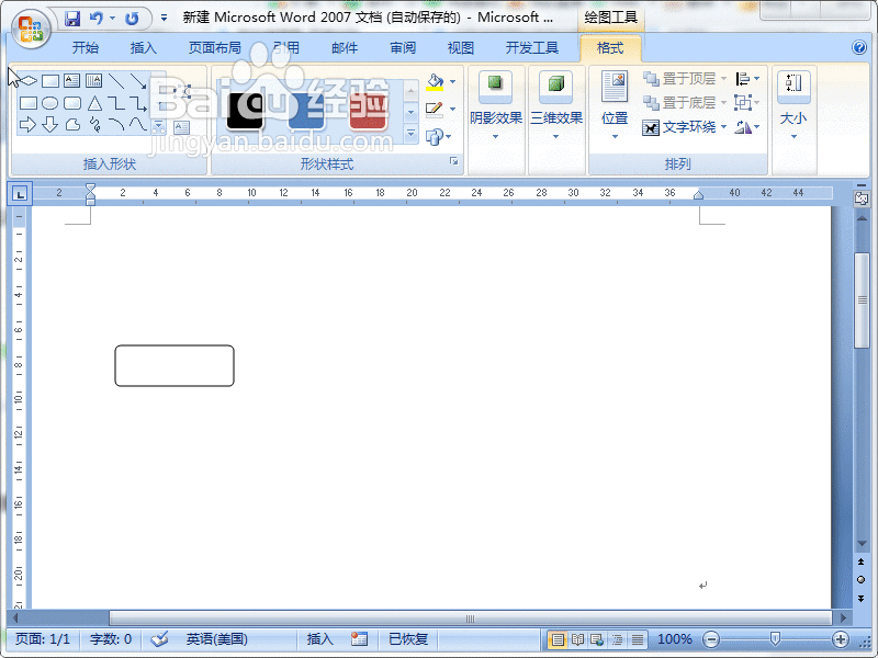 word2007怎么制作流程图