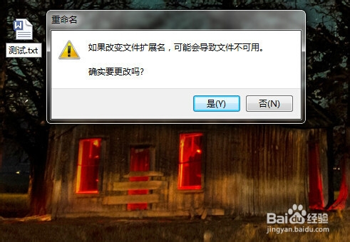 win7怎样更改文件格式 如何修改文件后缀扩展名