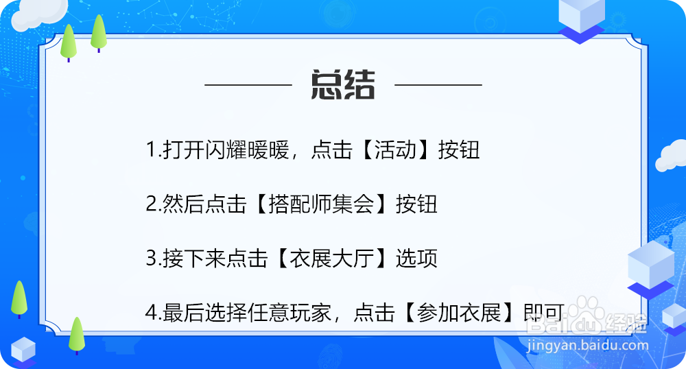 闪耀暖暖兔与星月夜怎么参加衣展