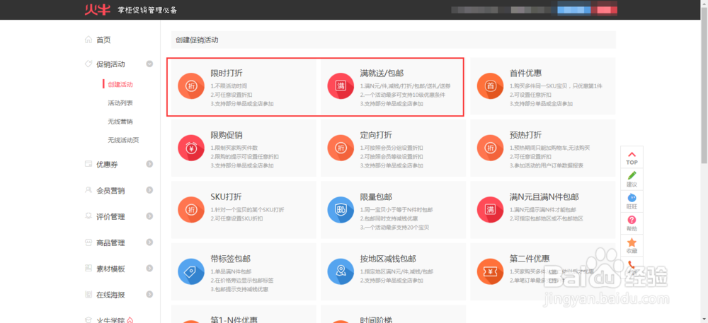 限时打折和其他优惠的叠加使用的规则