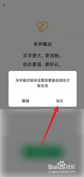 微信怎么开启老年人关怀模式