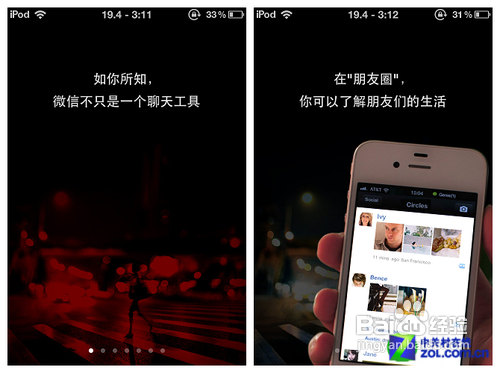 微信4.0朋友圈的使用。