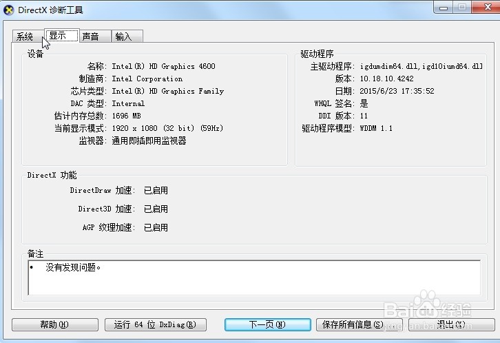 win7系统的电脑如何查看电脑配置
