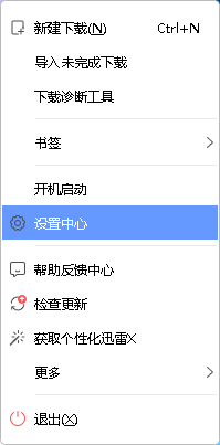 迅雷如何设置关闭掉自动修改为上次使用的目录