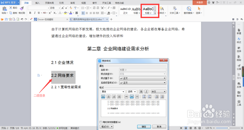 怎样用WPS自动生成目录
