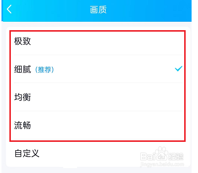 手机QQ秀怎么修改画质
