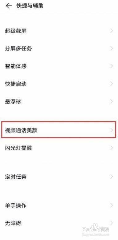 vivo S7如何开启视频美颜功能