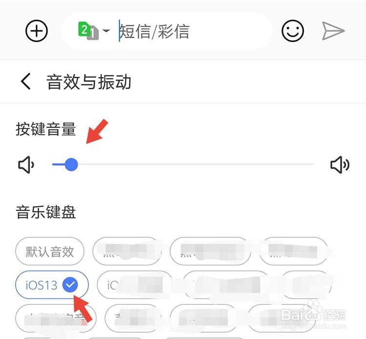安卓手机怎么设置iphone打字声音