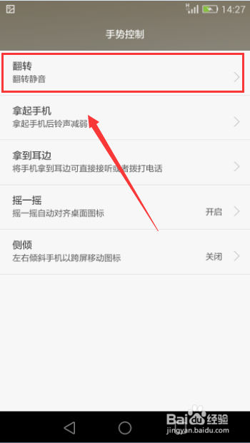 华为手机怎么设置手势控制
