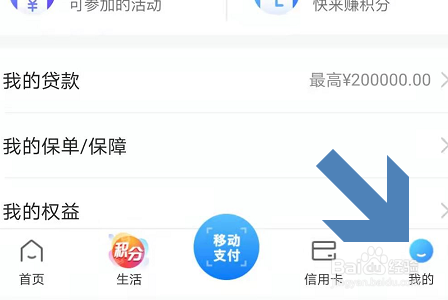 买单吧APP如何解绑银行卡?