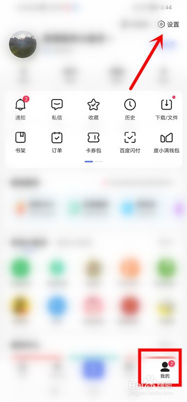 百度如何打开应用安装后删除安装包