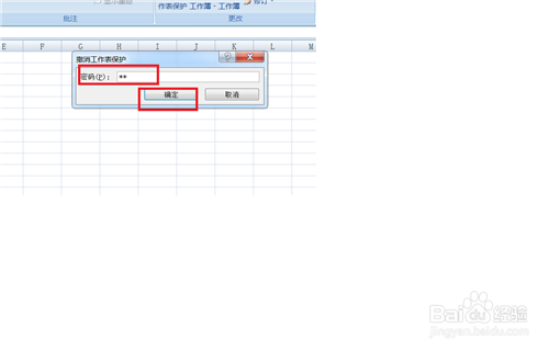 Excel中如何锁定工作表和单元格