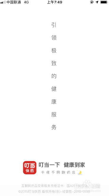 叮当快药如何联系在线人工客服