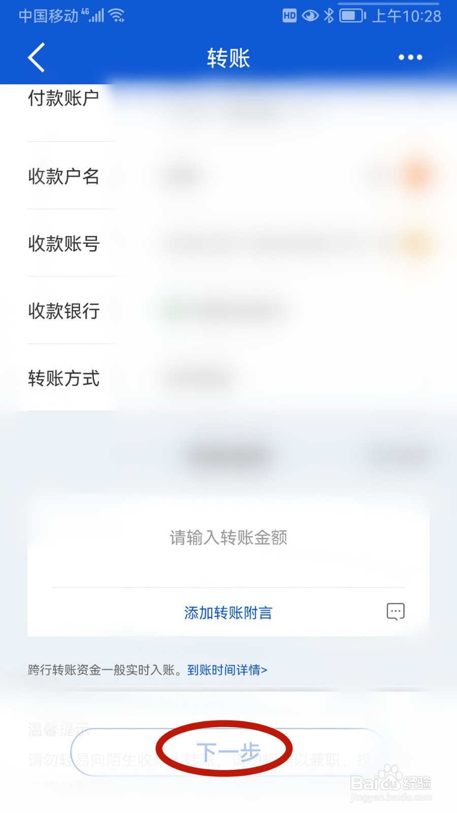 中国建设银行怎样转账