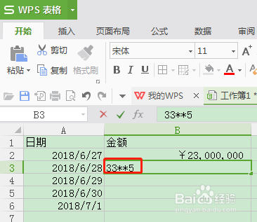 进账单末尾连续多个零如何在WPS表格快速录入？